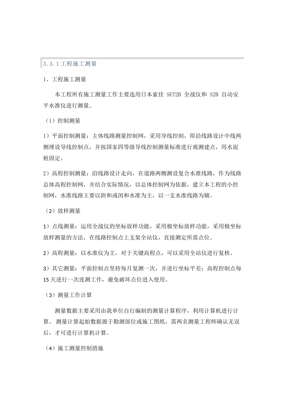 建筑装修修缮工程施工方案大全(36页)_第2页