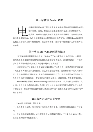 印制电路板(PCB)设计与制作