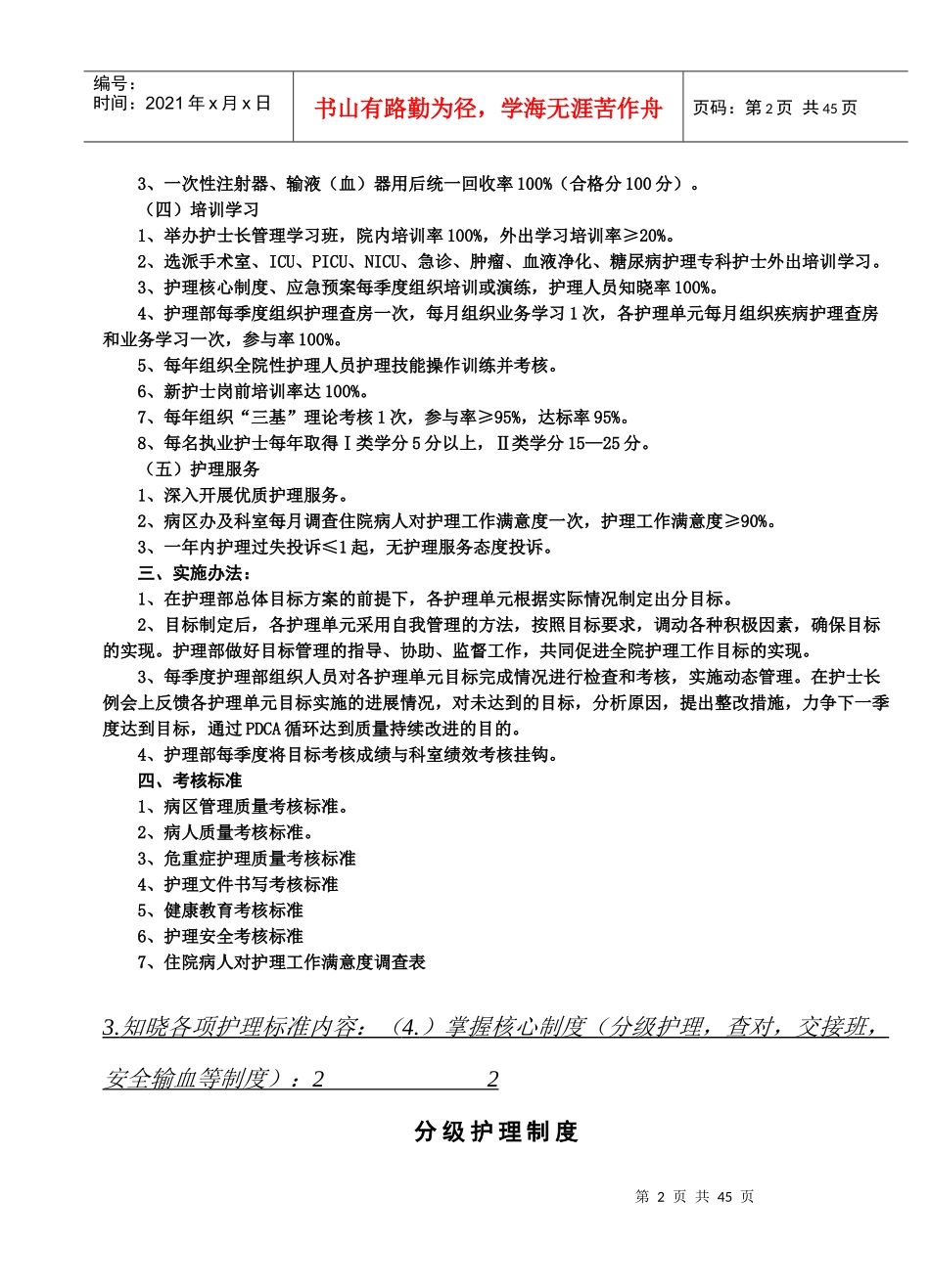 医院护理管理目标_第2页