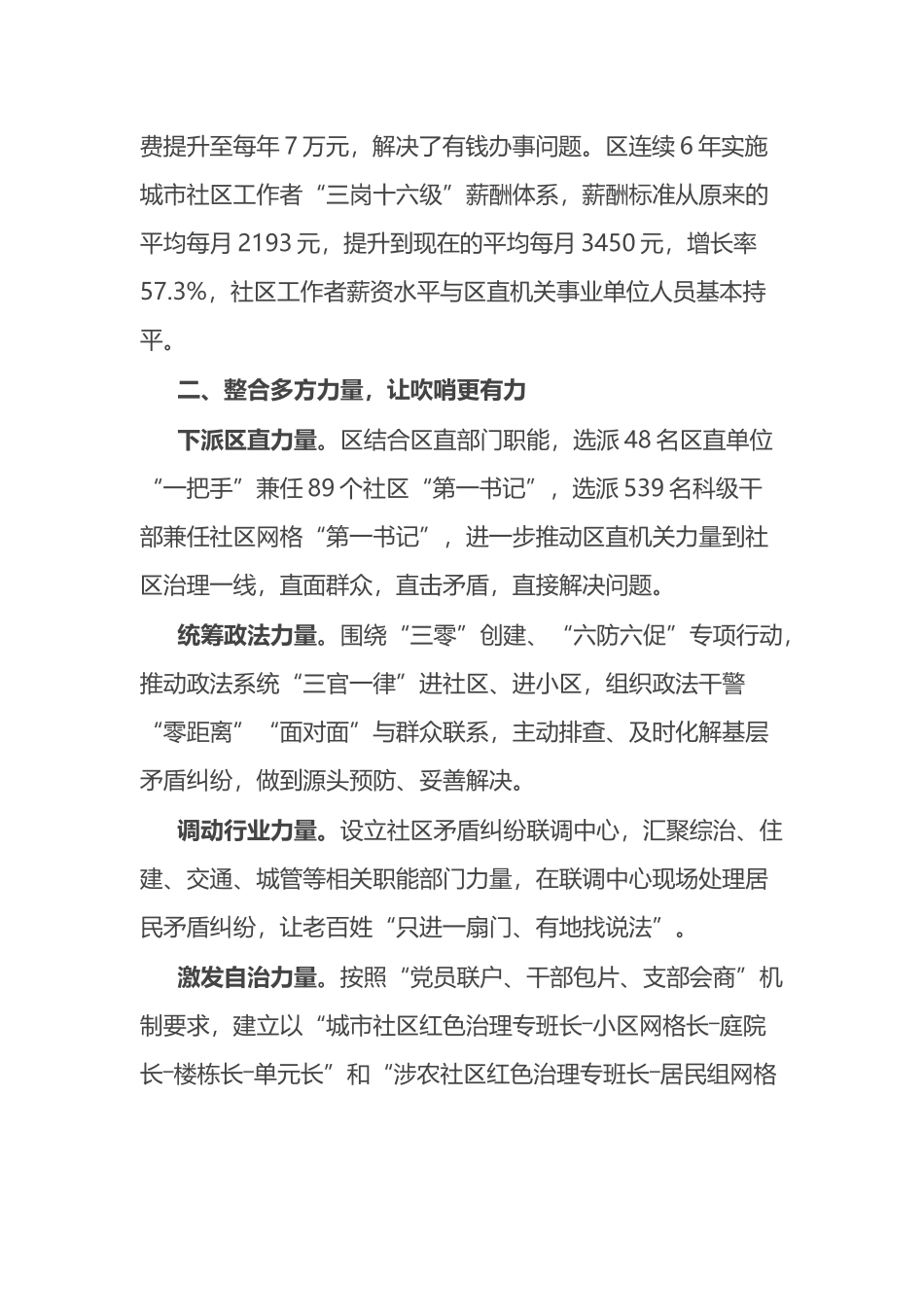 党建引领基层治理经验做法：搭载“三双”引擎 推动“吹哨报到”机制提质增效_第2页