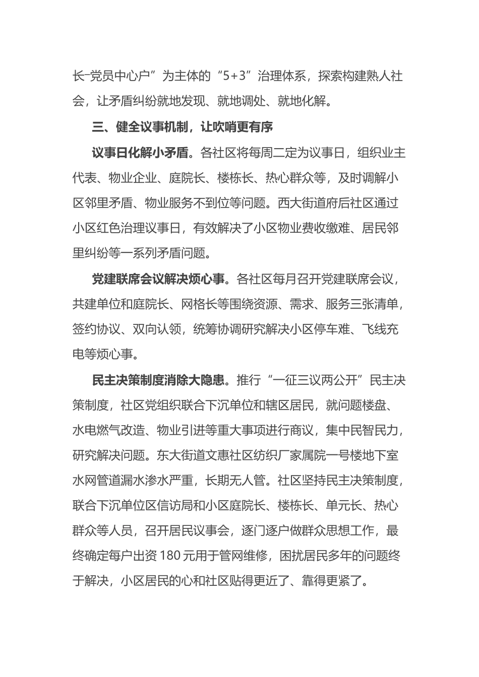 党建引领基层治理经验做法：搭载“三双”引擎 推动“吹哨报到”机制提质增效_第3页