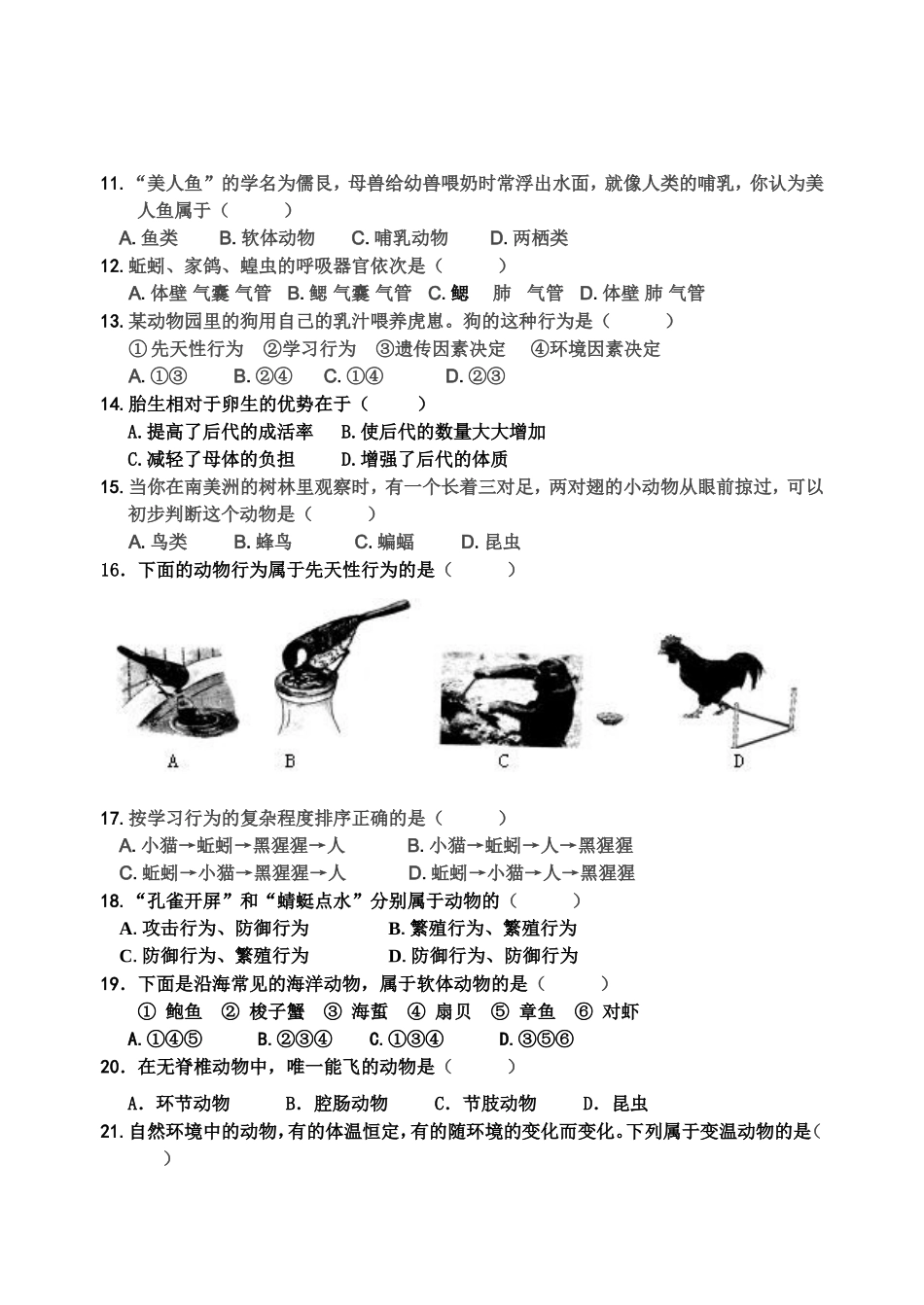 福清市学年度第一学期八年级期中考试生物试卷_第2页