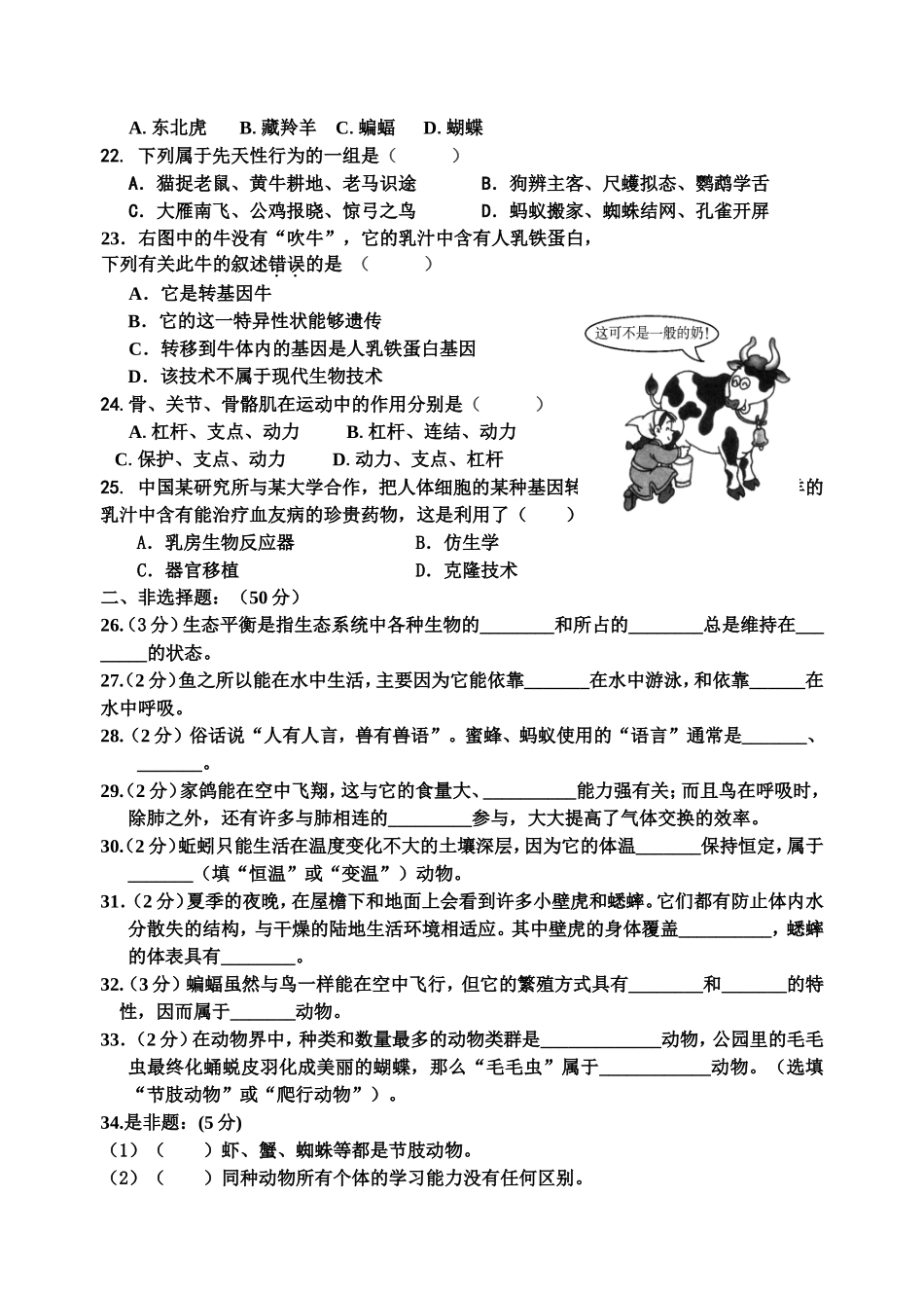 福清市学年度第一学期八年级期中考试生物试卷_第3页