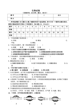 福清市学年度第一学期八年级期中考试生物试卷