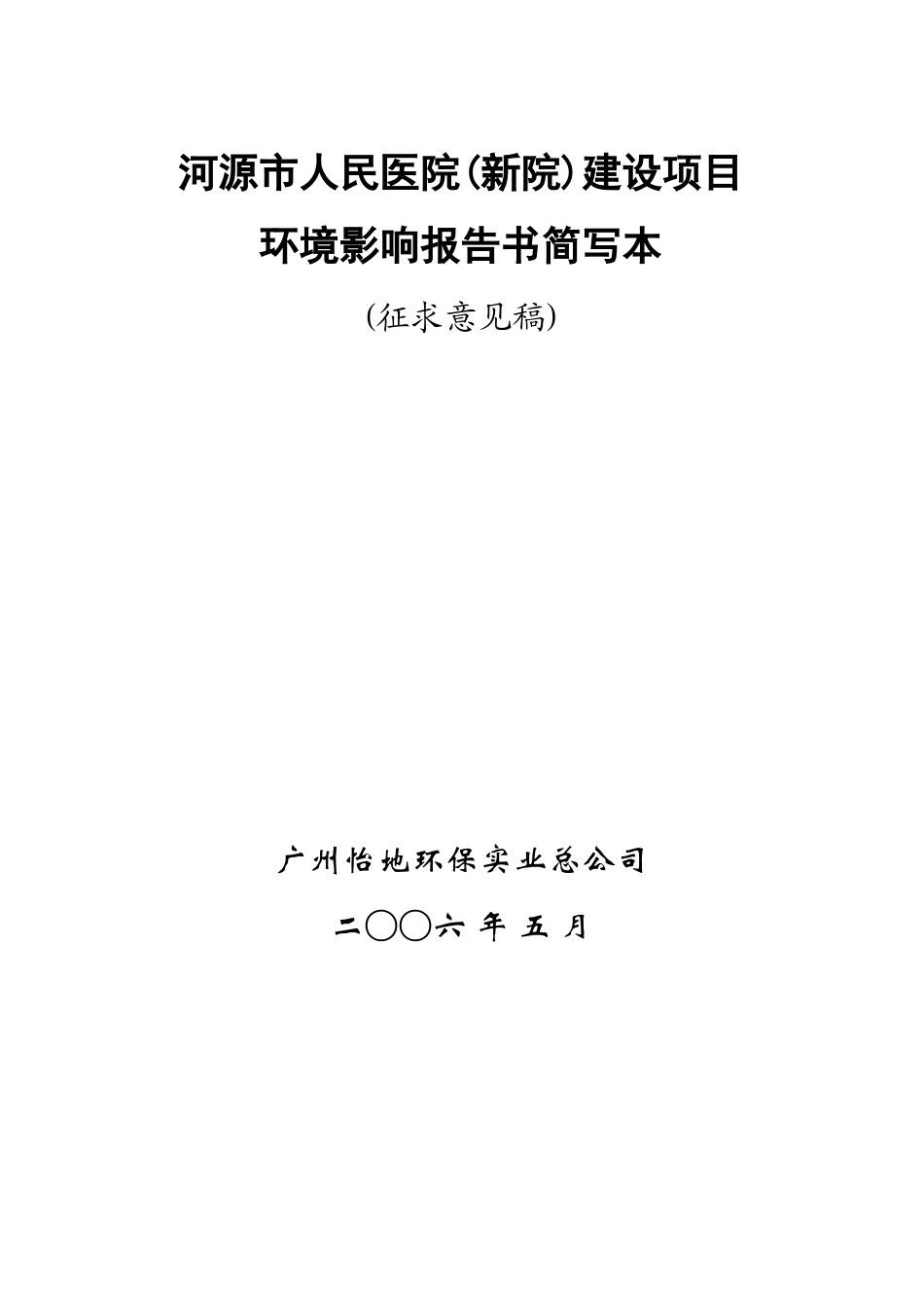 医院环评工程分析_第1页