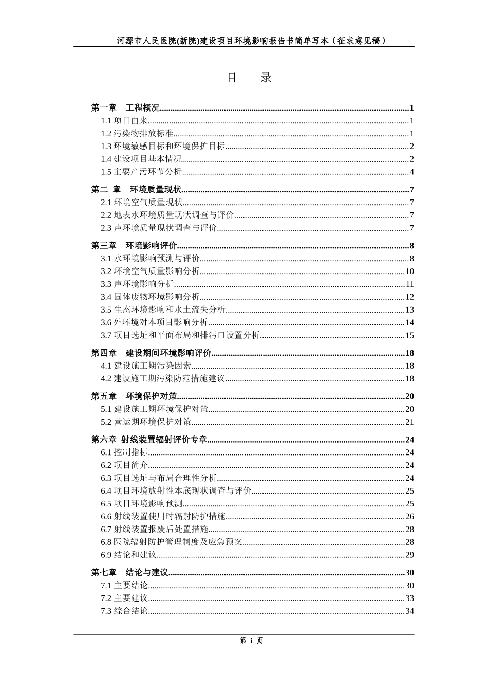医院环评工程分析_第2页