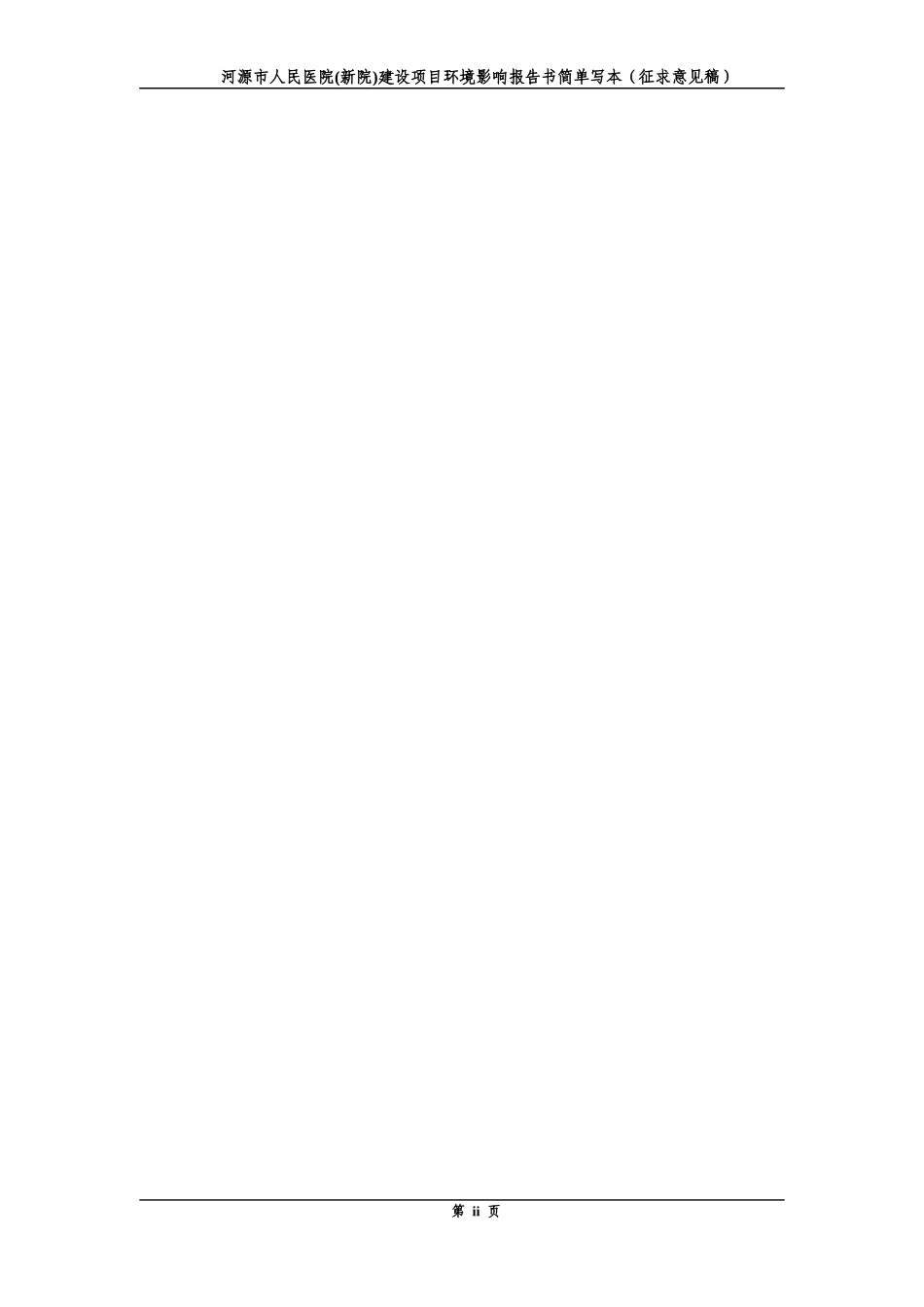 医院环评工程分析_第3页