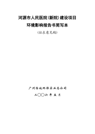 医院环评工程分析