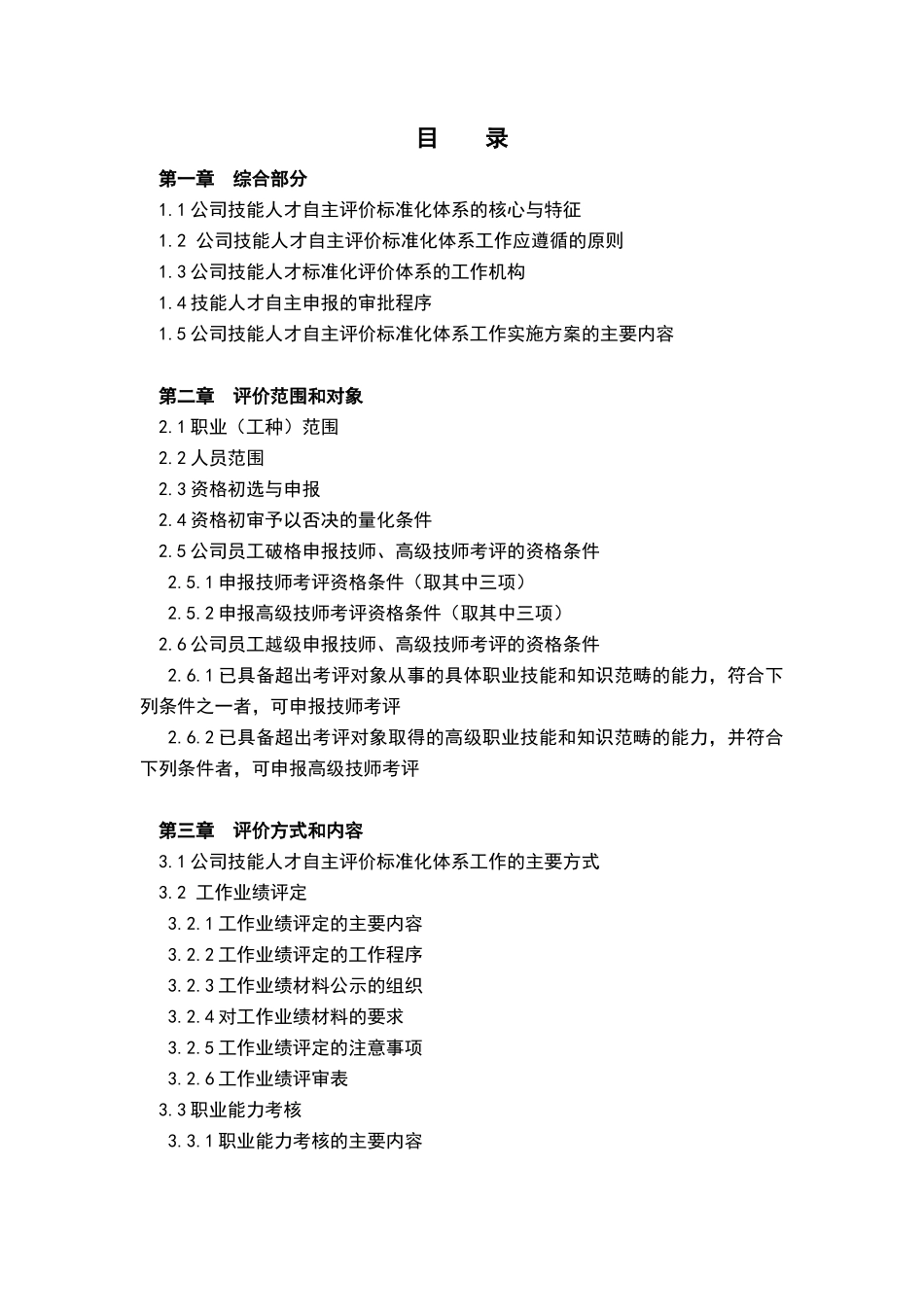 市燃气集团有限公司技能人才自主评价标准化体系工作方案_第3页