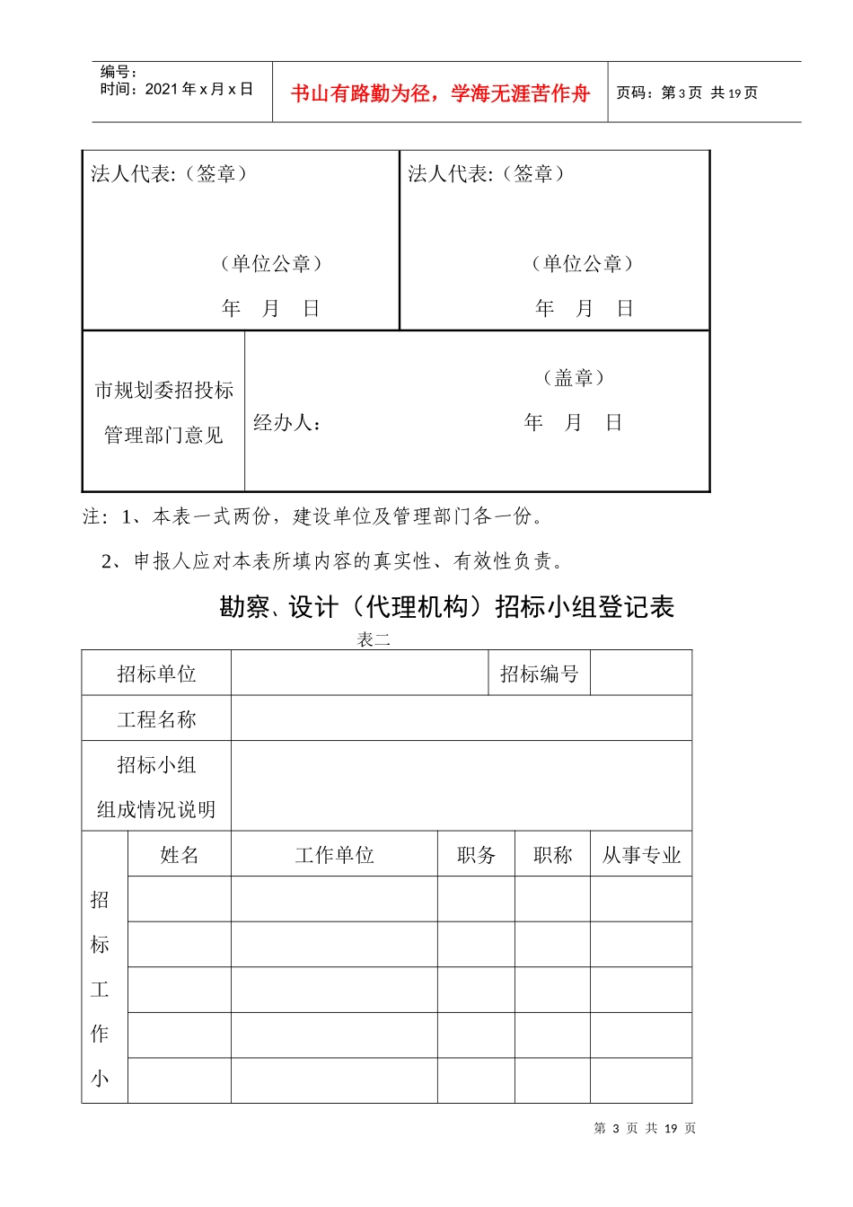 勘察设计招投标各阶段所需材料一览表(doc18)_第3页