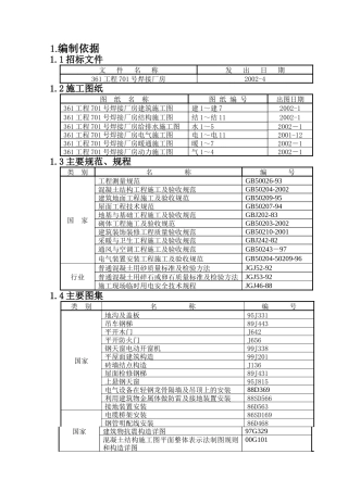 工程焊接厂房施组织设计概述