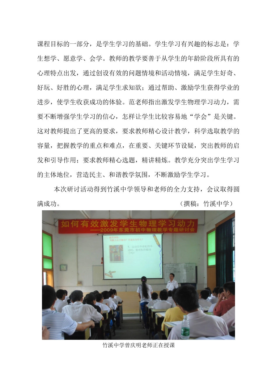 如何有效激发学生物理学习动力_第2页