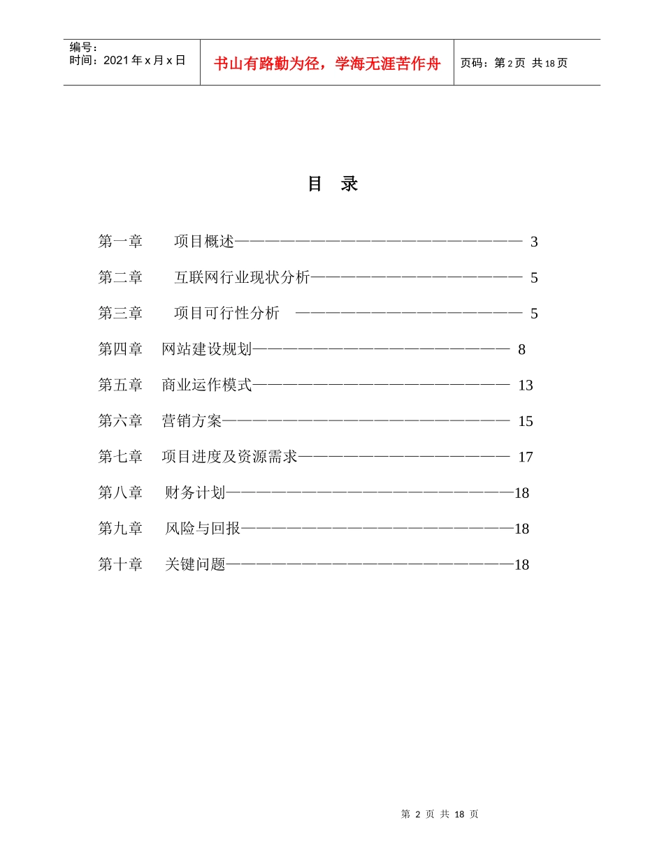 华夏康体网商务策划书2_第2页