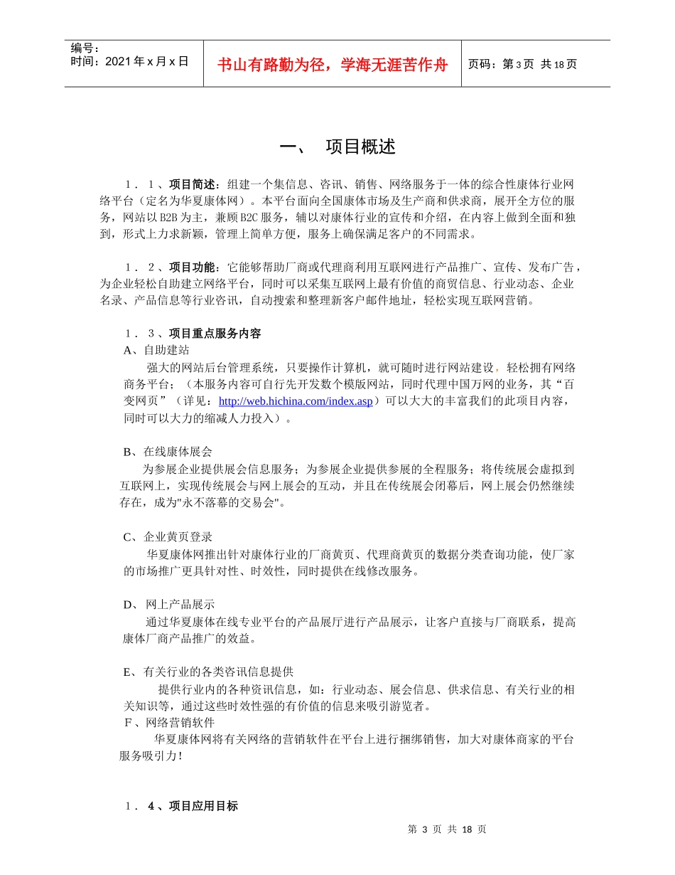 华夏康体网商务策划书2_第3页