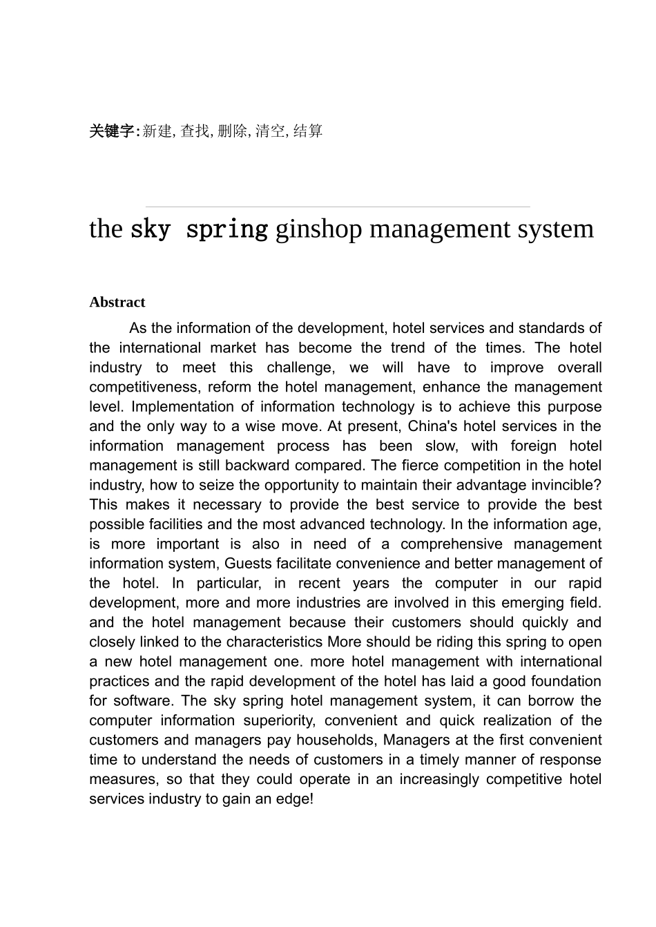 天泉酒店管理系统_第3页