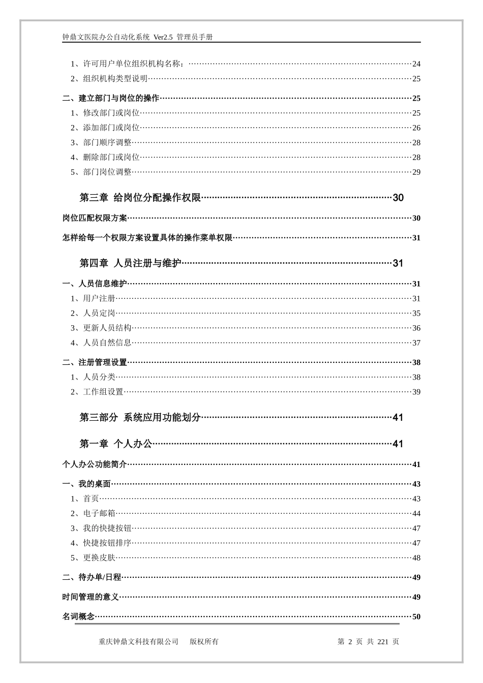 医院办公自动化系统管理员手册_第3页