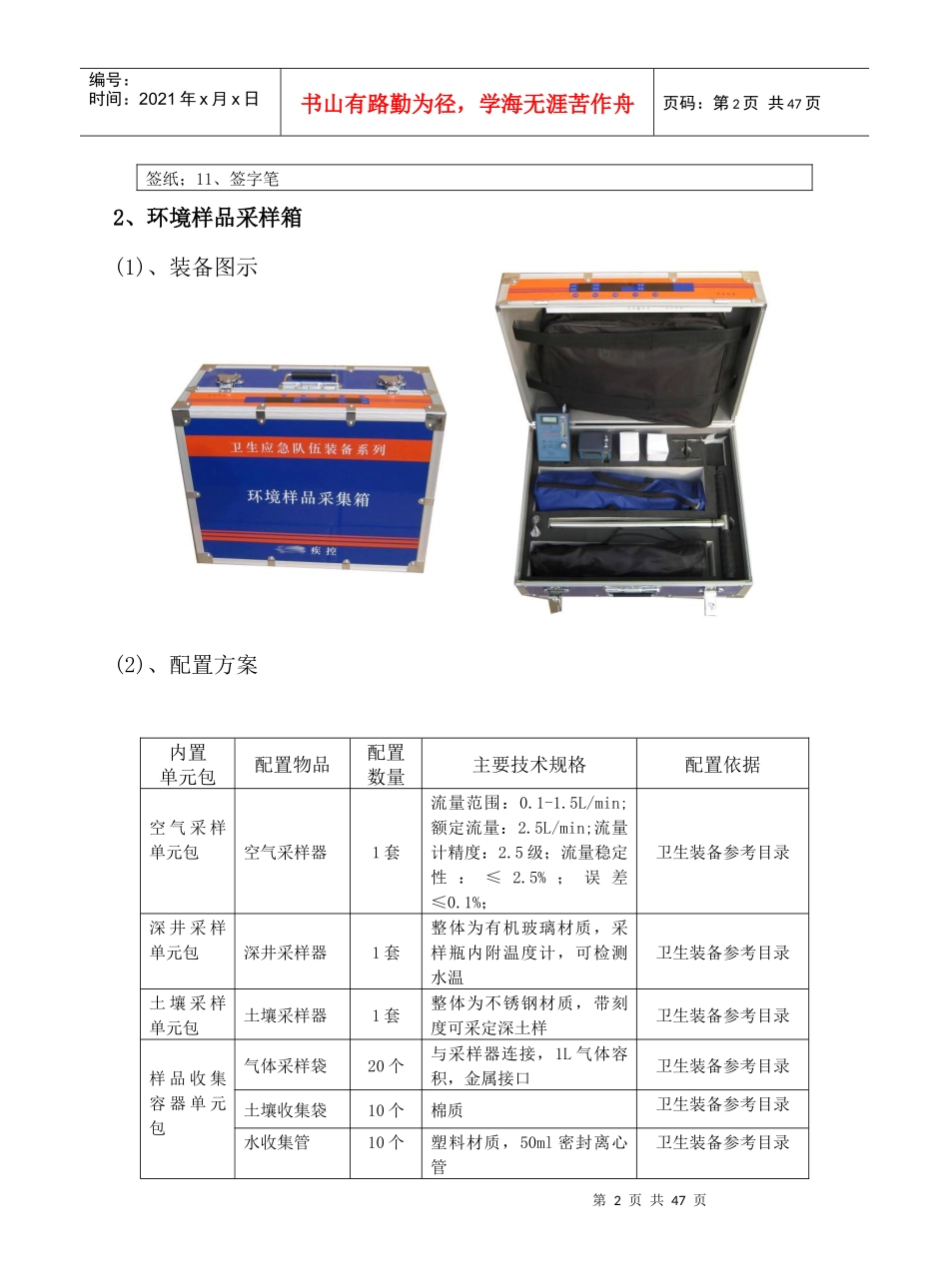 北京中吉预医科技发展有限公司_第2页