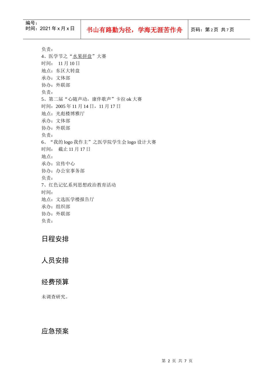 医学生节活动项目策划书_第2页