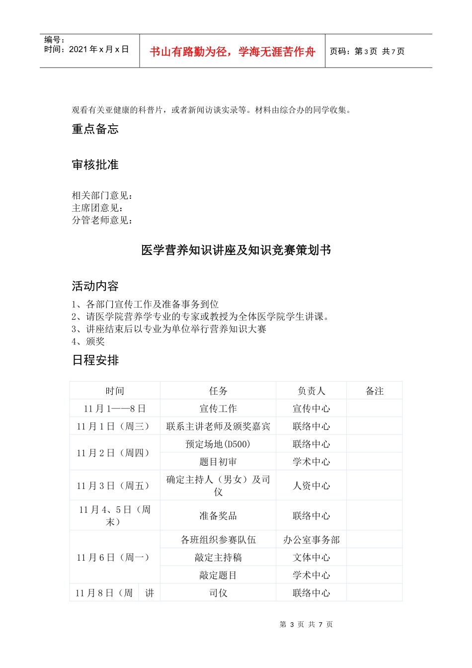 医学生节活动项目策划书_第3页