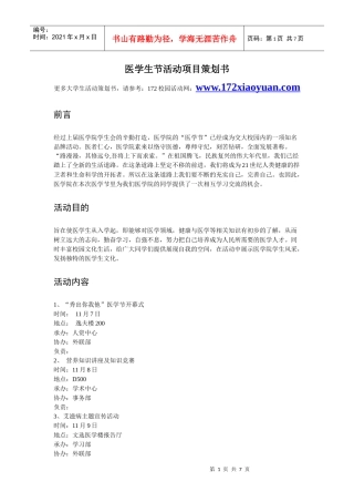 医学生节活动项目策划书