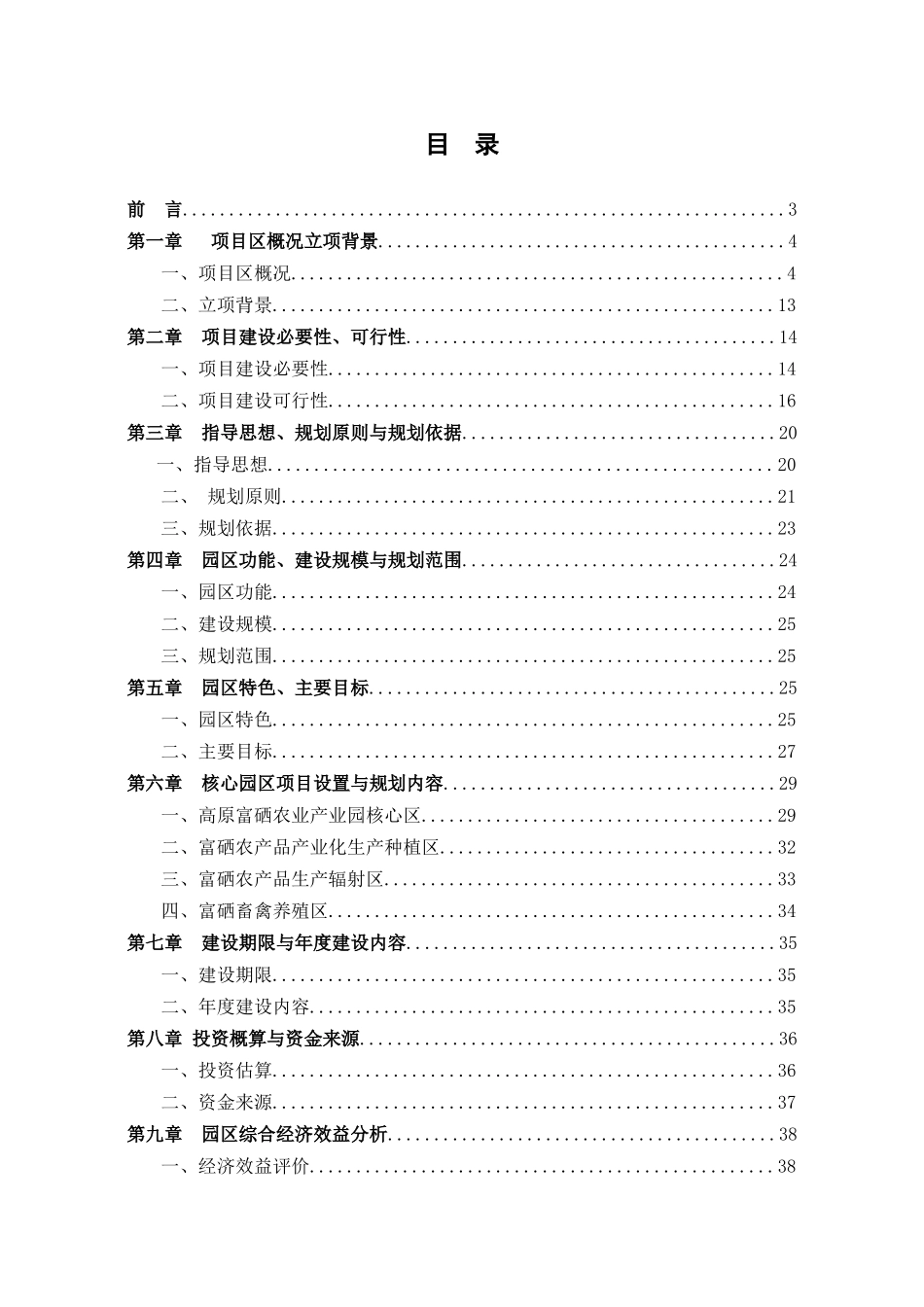 富硒农业科技产业园建设规划_第2页