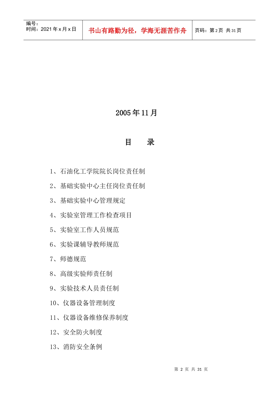 化学化工基础实验中心管理规章制度汇编_第2页
