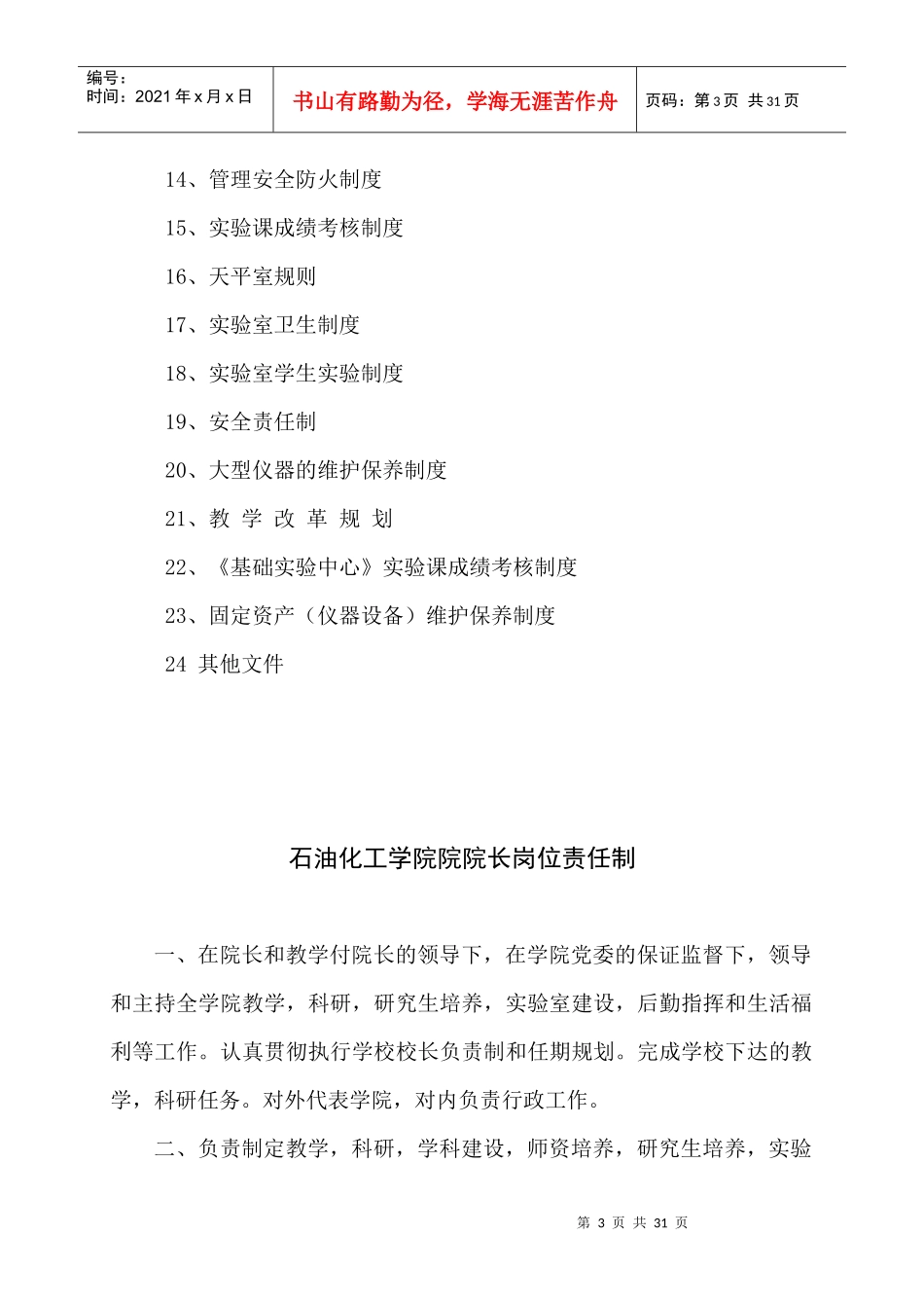 化学化工基础实验中心管理规章制度汇编_第3页