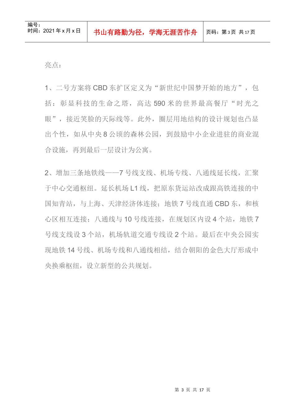 北京CBD东扩规划投标方案9656368174_第3页