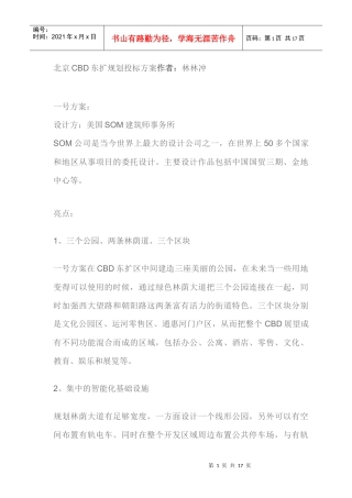 北京CBD东扩规划投标方案9656368174