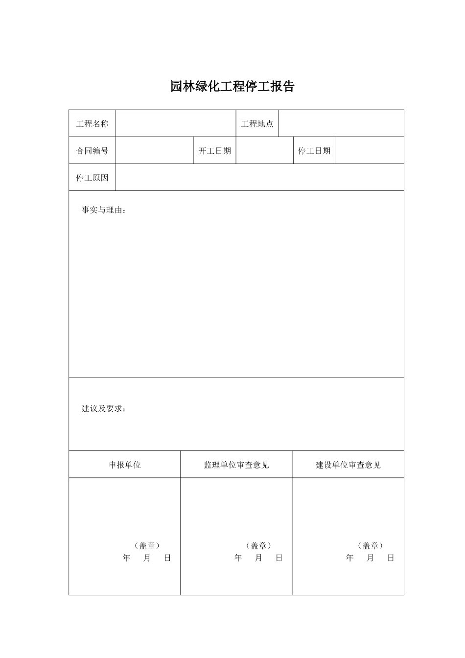 园林绿化资料表格_第2页