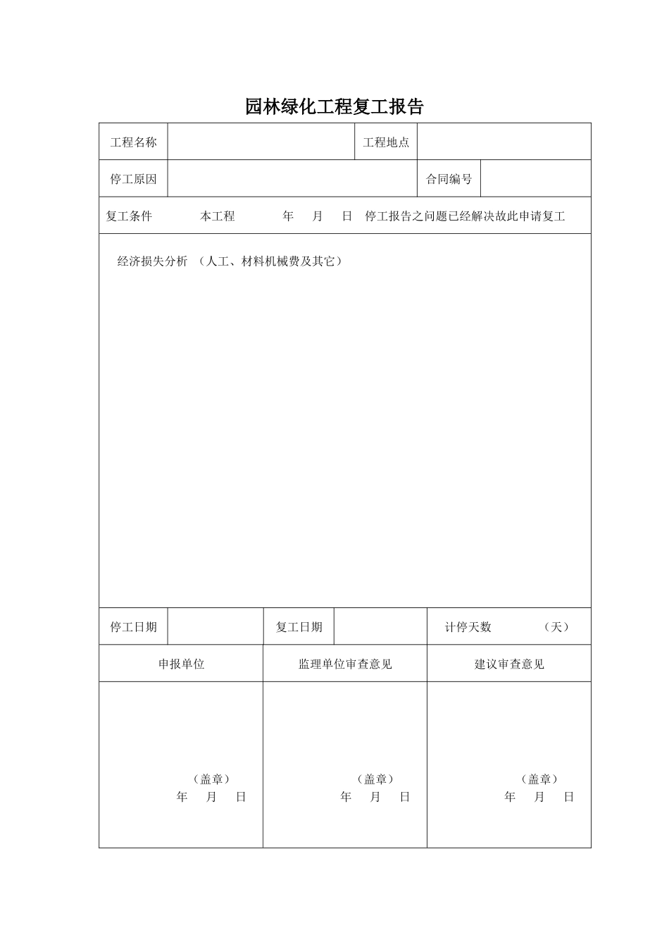园林绿化资料表格_第3页