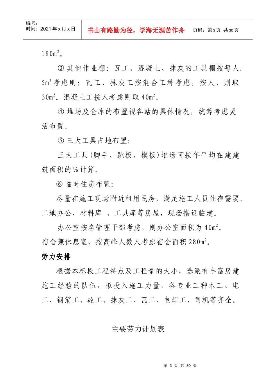 北京野溪度假村施工组织设计方案_第3页