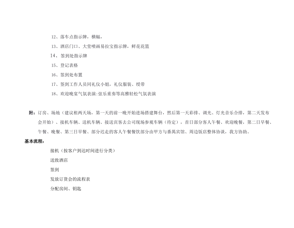 品牌服装产品展示订货会活动初步方案_第3页