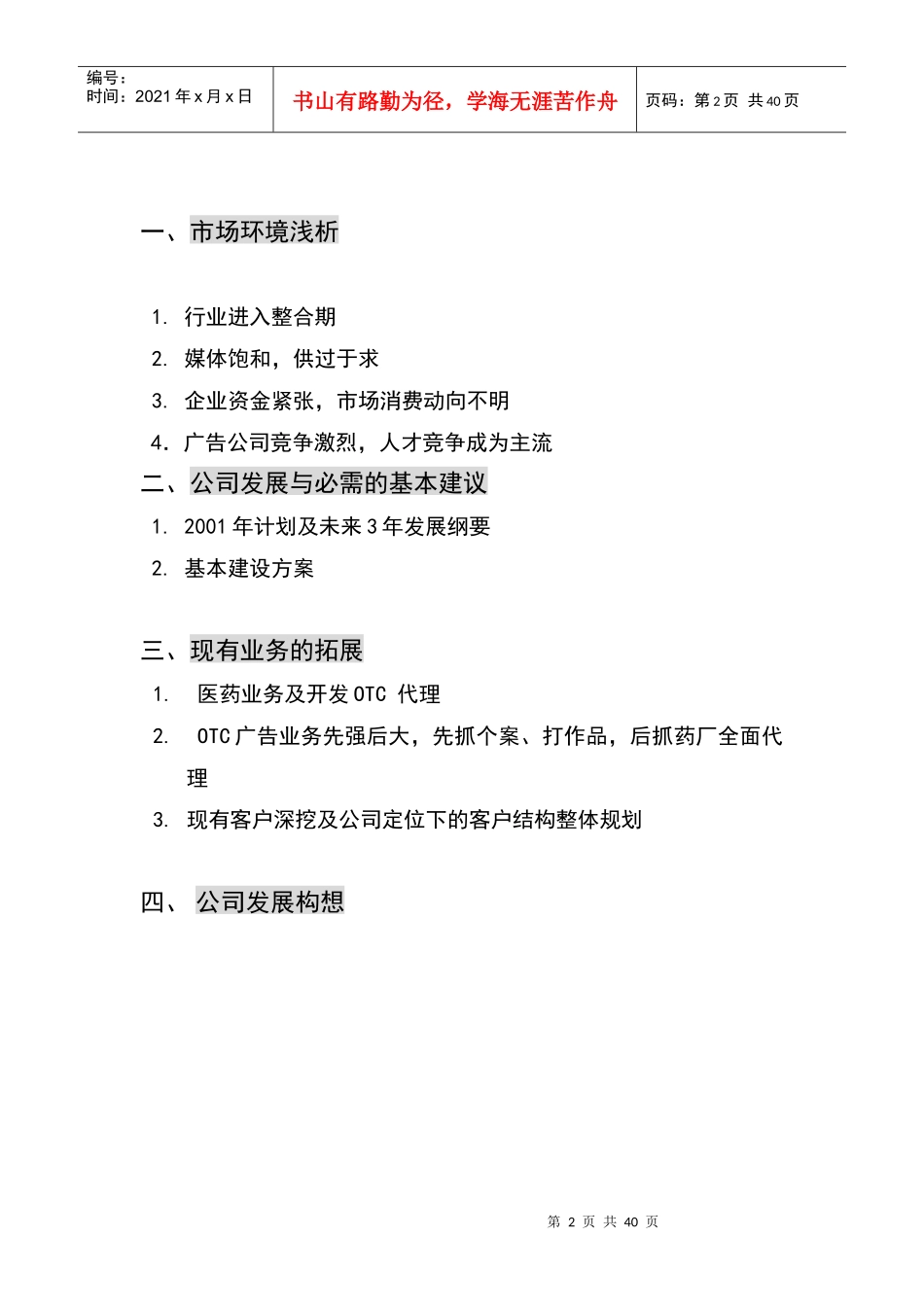 北京某广告公司业务发展构想与操作实务_第2页