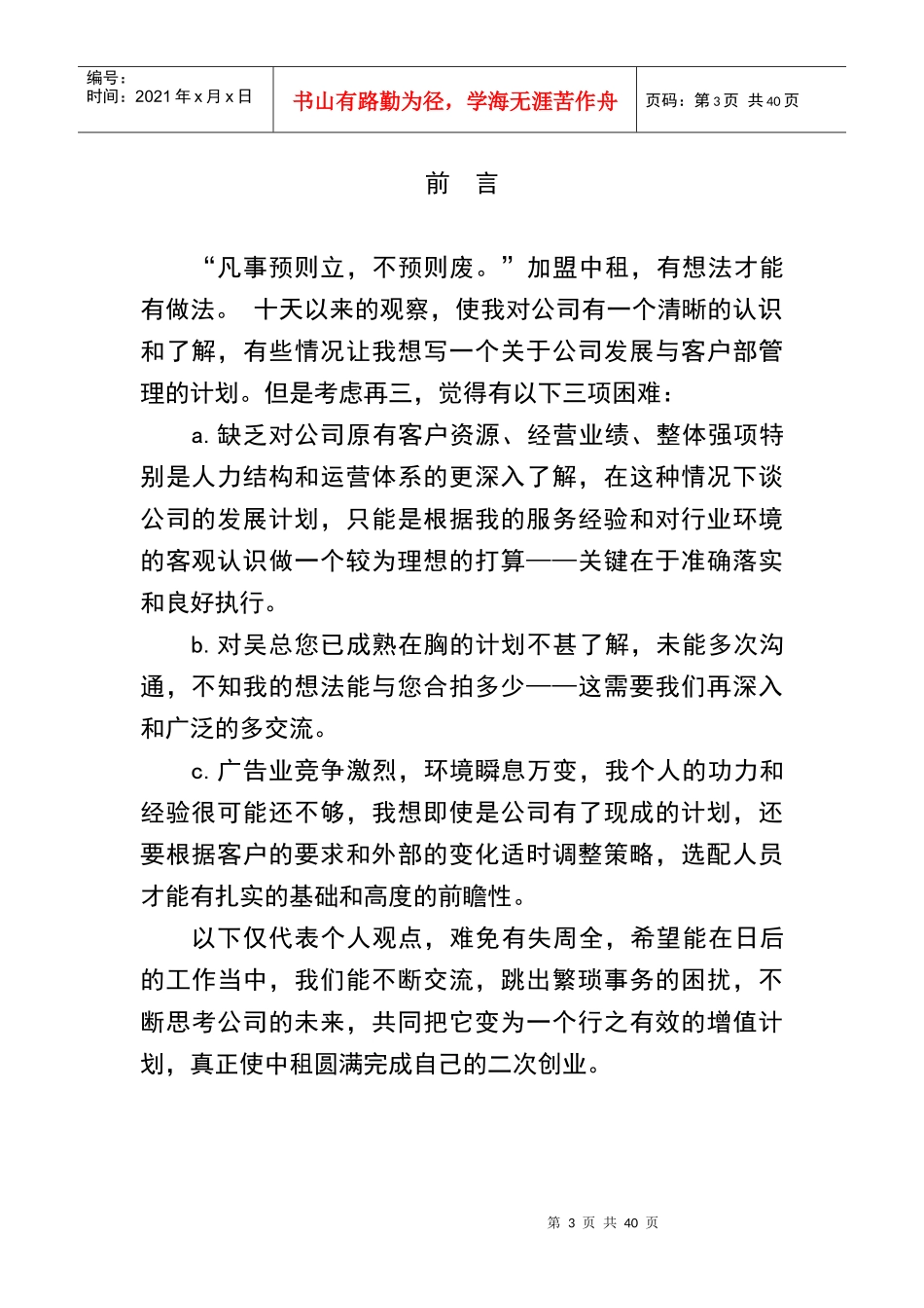 北京某广告公司业务发展构想与操作实务_第3页