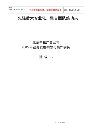北京某广告公司业务发展构想与操作实务