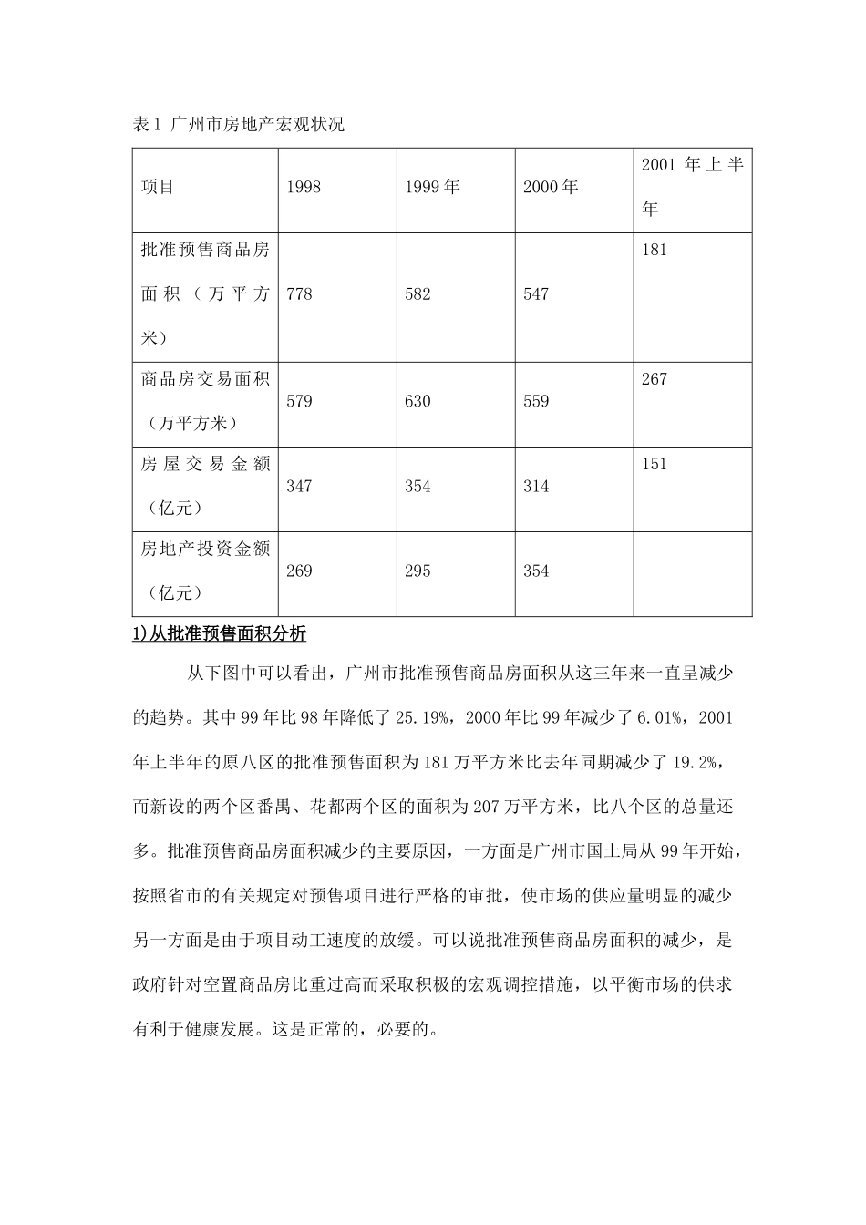 广州房地产市场项目策划报告_第3页