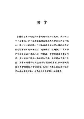 广州房地产市场项目策划报告