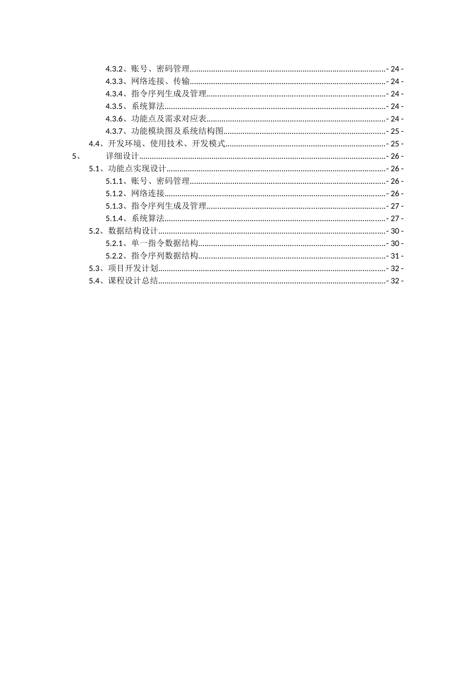 广工软件工程课程设计“智能家居·智能灯光控制系统”_第3页
