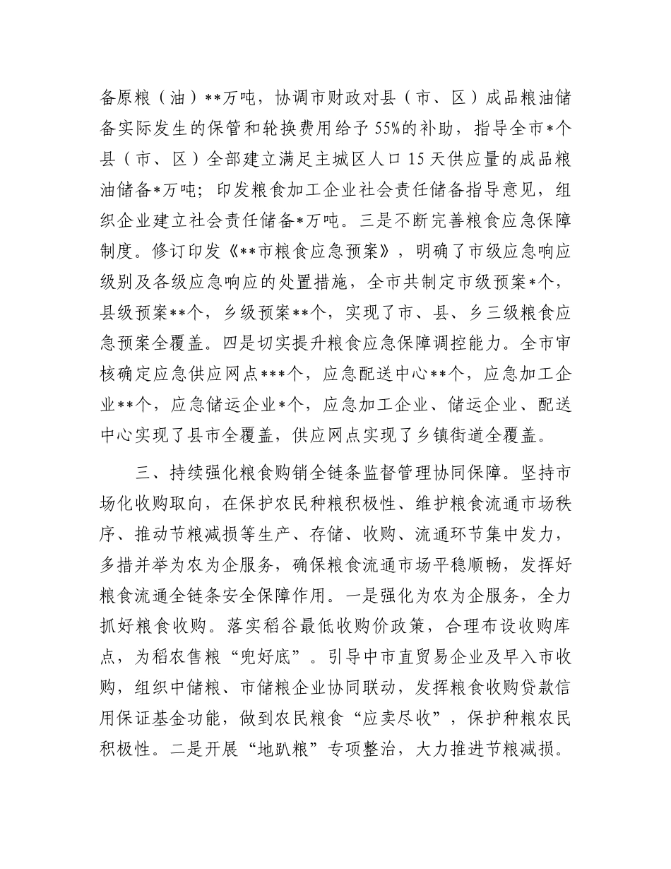 在2024年耕地保护和粮食安全联席会议上的汇报发言_第3页