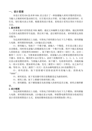 吴超电子密码锁