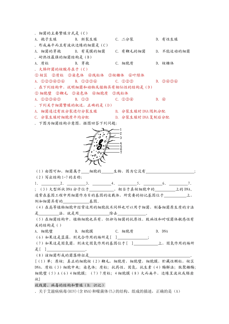 微生物的类群-甘肃省临泽县第一中学－首页_第3页