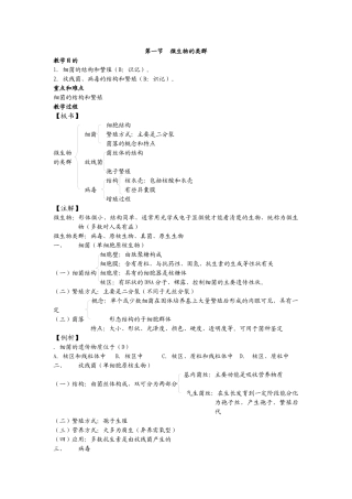 微生物的类群-甘肃省临泽县第一中学－首页