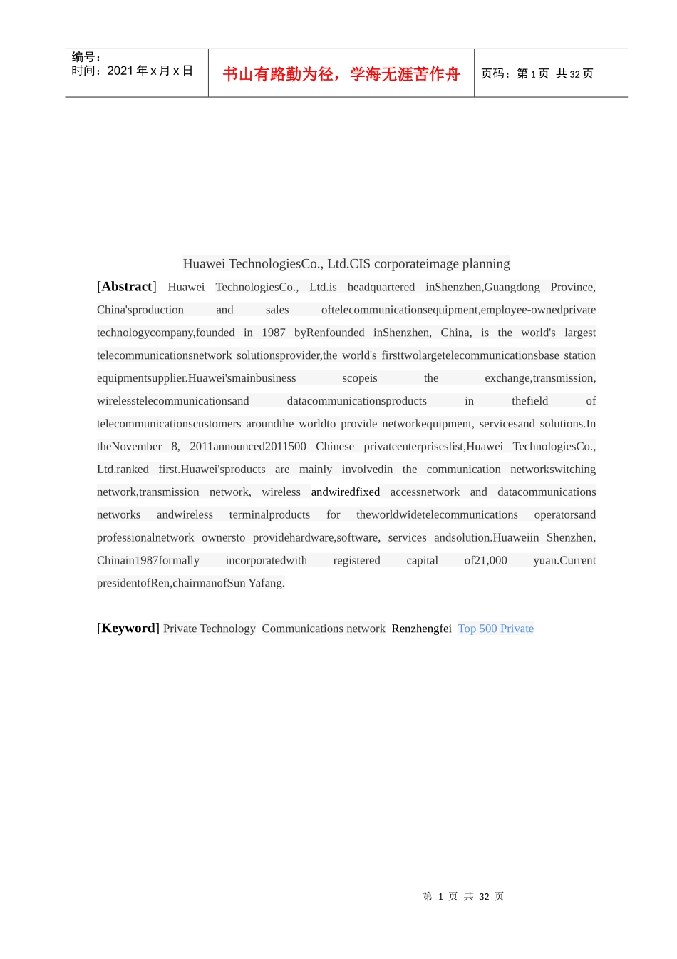 华为企业文化分析、华为市场营销策划书_第2页