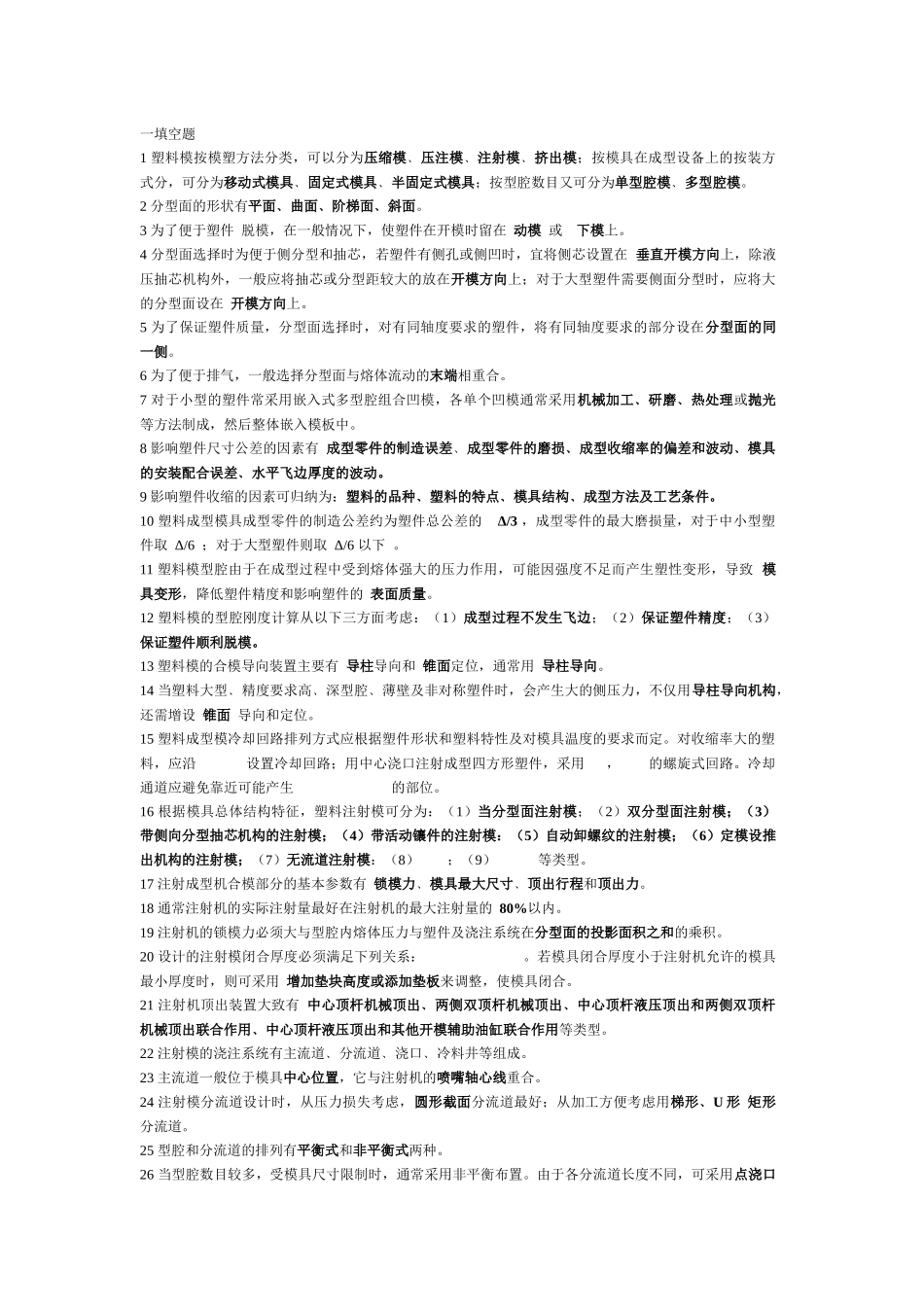 塑料模具工艺_第1页