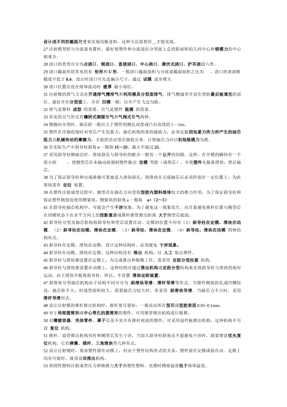 塑料模具工艺_第2页