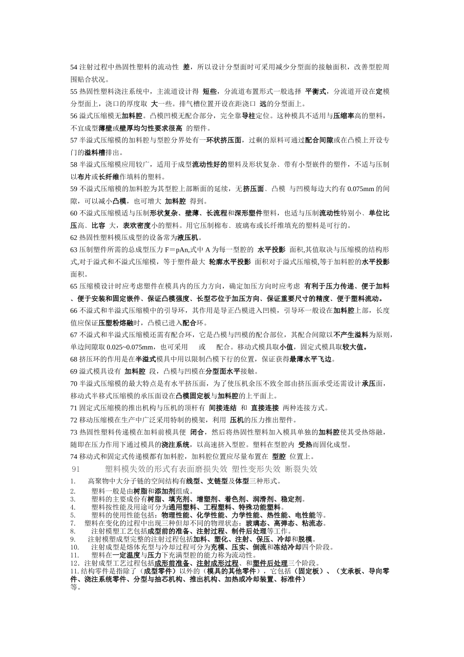 塑料模具工艺_第3页