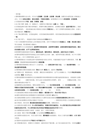 塑料模具工艺