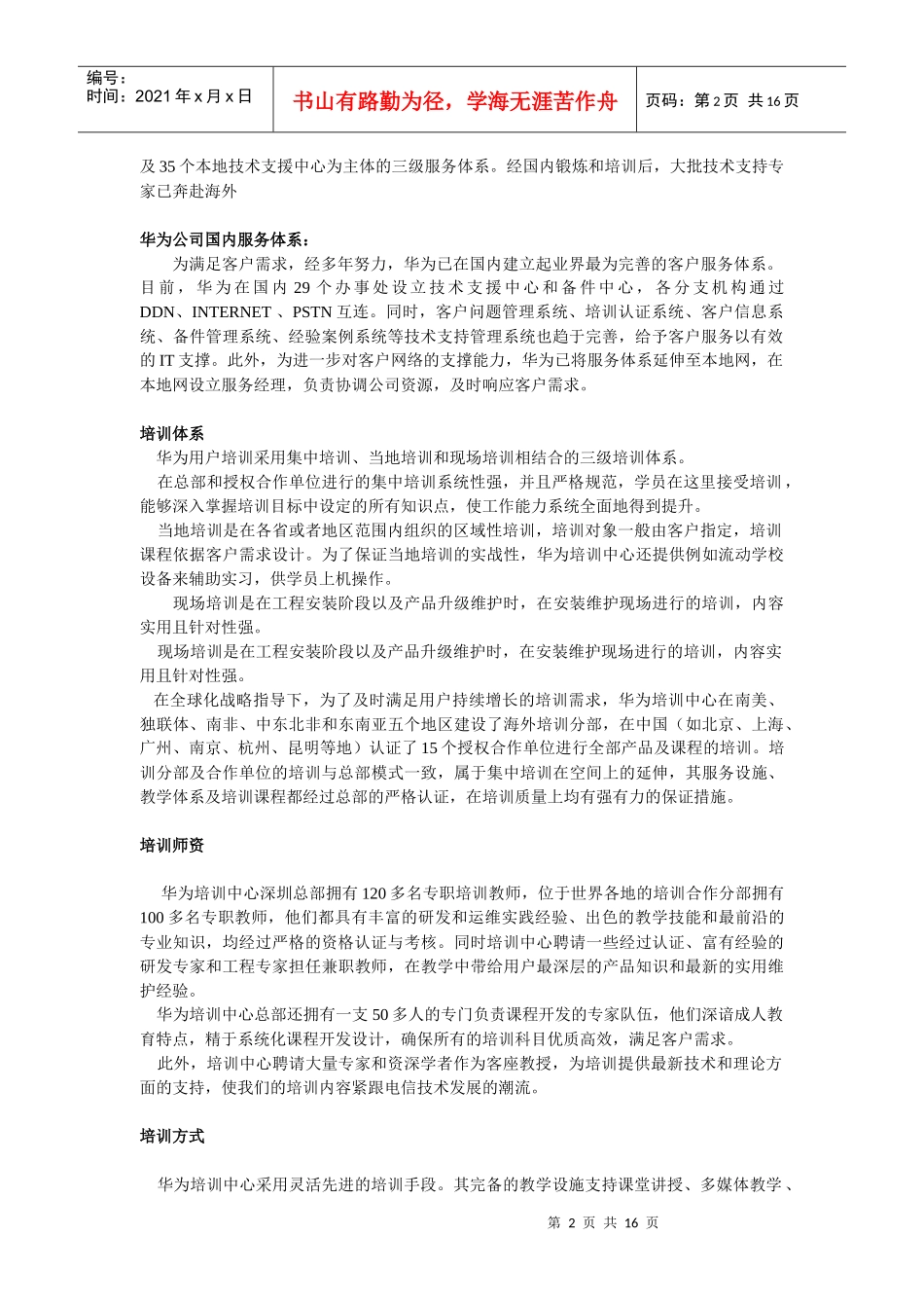 华为流程优化资料_第2页