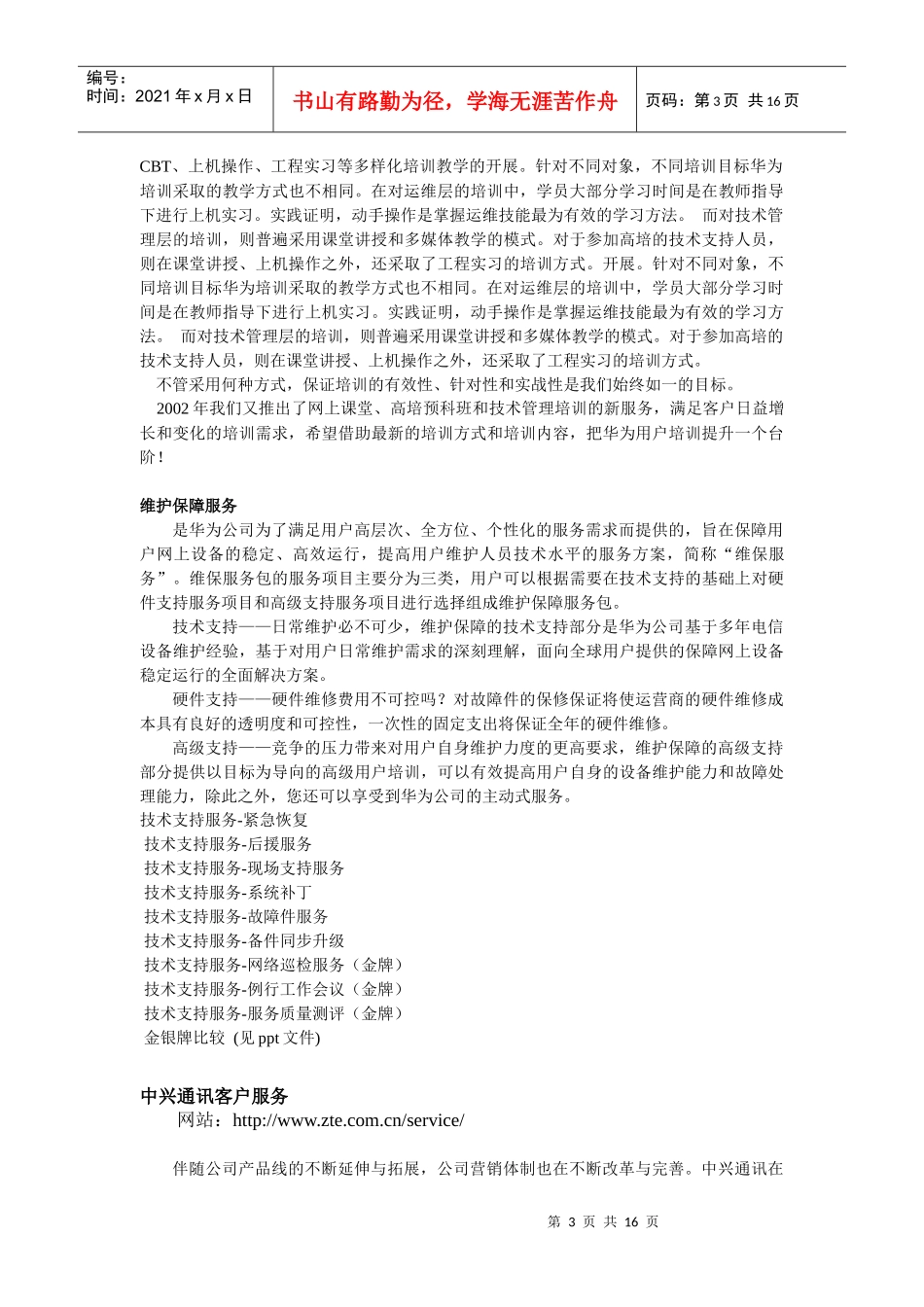 华为流程优化资料_第3页